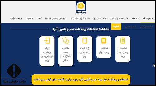 استعلام بیمه ثالث پاسارگاد 1